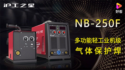 威客电竞VKGAME之星NB-250F气：：富焖僮爸、、电流电压参数推荐、、使用演示、、焊接效果视频