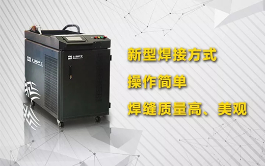 威客电竞VKGAME手持式光纤激光焊接系统